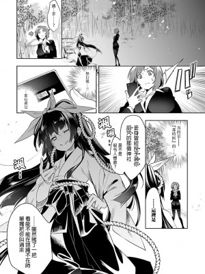 [守月史貴] 神さまの怨結び 第6巻_016