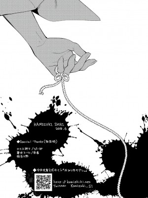 [守月史貴] 神さまの怨結び 第6巻_207