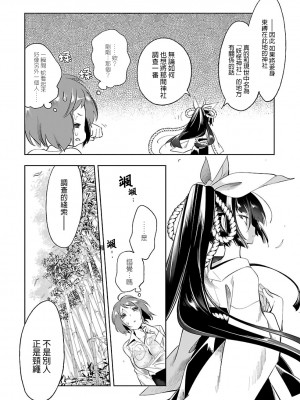 [守月史貴] 神さまの怨結び 第6巻_026