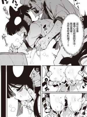 [カラスちゃん] 修行の成果 (WEEKLY快楽天 2021 No.22) [中国翻訳]_06
