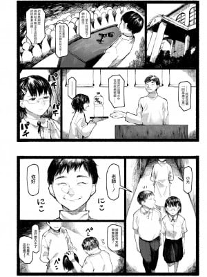 [ひげた] 朱炎に噤む (COMIC AOHA 2020 Aki) [暴碧汉化组][中国翻訳]_07