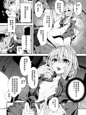 [ゃなぎ] 自称・神絵師ゃなぎの援交おちんぽレポ漫画 その 2 (COMIC BAVEL 2023年8月号) [sera1938] [無修正] [DL版]_014