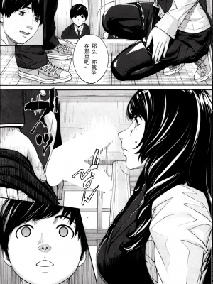 [世徒ゆうき] 有罪です。第2話【机翻】_09