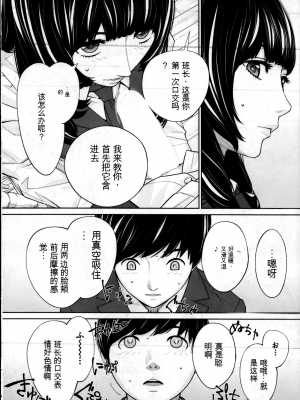 [世徒ゆうき] 有罪です。第2話【机翻】_10