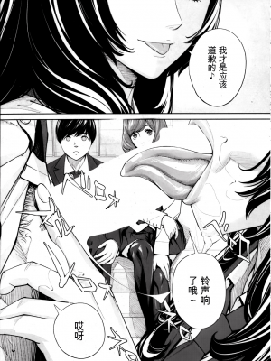 [世徒ゆうき] 有罪です。第2話【机翻】_17
