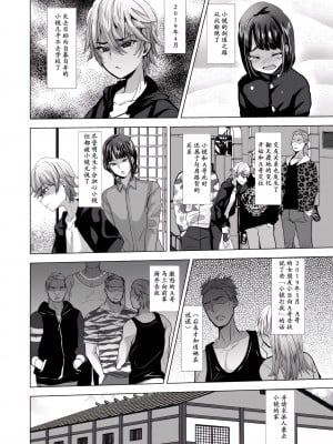 [兄が猿 (たかし)] 父子支配凌辱崩壊の記録 [momo个人汉化]_04