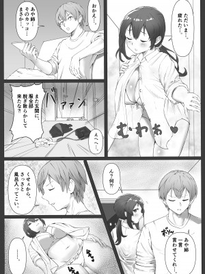 [玉屋劇場 (玉屋キネマ)]  義理姉のニオイ_03