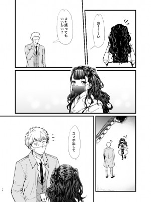 [無限地雷 (ムシ)] 地雷系女子とやってみたい [DL版]_33
