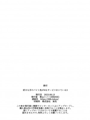[08BASE (東山エイト)] 好きな子のバイト先がHなサービスをシている3 [DL版] [中国翻訳]_39