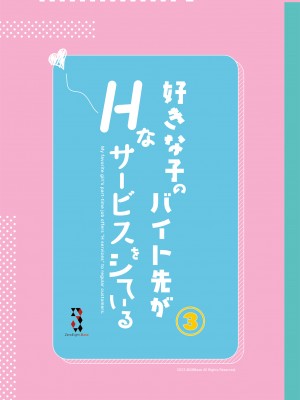 [08BASE (東山エイト)] 好きな子のバイト先がHなサービスをシている3 [DL版] [中国翻訳]_41