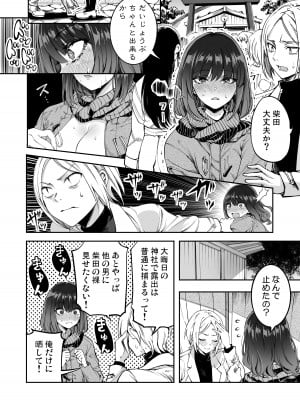 [茶菓山しん太] 柴田さんとの駆け引き_32