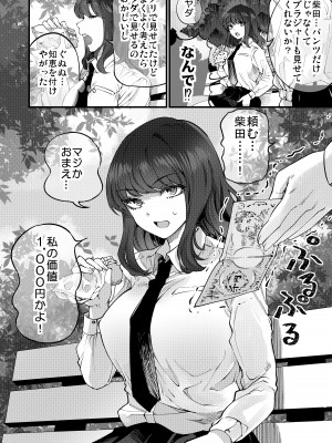 [茶菓山しん太] 柴田さんとの駆け引き_05