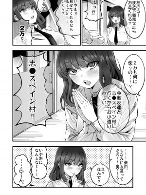 [茶菓山しん太] 柴田さんとの駆け引き_07