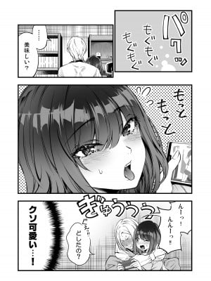 [茶菓山しん太] 柴田さんとの駆け引き_28