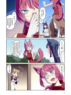[梺乃屋 (梺乃みこと)] 目が覚めたらケモミミ少女になっていたお話 2 [天煌汉化组] [DL版]_09