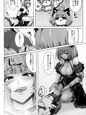 (C102) [MDG王国 (DAT)] おもしれーねーちゃんのエロ本 (グランブルーファンタジー)_03