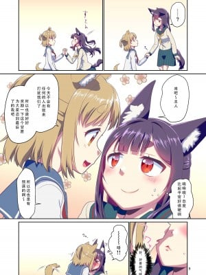 [梺乃屋 (梺乃みこと)] 目が覚めたらケモミミ少女になっていたお話 3 [天煌汉化组] [DL版]_09