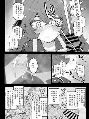 [Trick-Color (桐井ナオ)] イロハ、ごめん!今日もヘイローに出させて! (ブルーアーカイブ)｜伊吕波、抱歉！今天也请让我射在光环上吧！ [欶澜汉化组] [DL版]_08