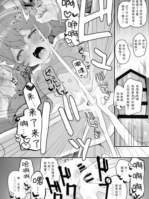 [Trick-Color (桐井ナオ)] イロハ、ごめん!今日もヘイローに出させて! (ブルーアーカイブ)｜伊吕波、抱歉！今天也请让我射在光环上吧！ [欶澜汉化组] [DL版]_12