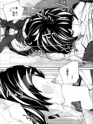 [世徒ゆうき] 有罪です。第2話 (COMIC 夢幻転生 2022年10月号) [执何travis个人机翻]_21