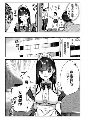 [08BASE (東山エイト)] 好きな子のバイト先がHなサービスをシている3 [空気系☆漢化] [DL版]_10