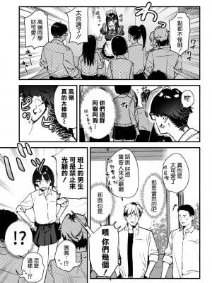 [08BASE (東山エイト)] 好きな子のバイト先がHなサービスをシている3 [空気系☆漢化] [DL版]_09