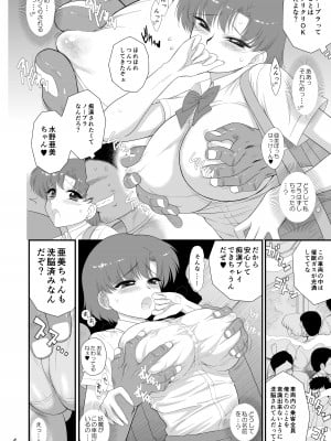 (C102) [BLACK DOG (黒犬獣)] 催眠堕ちなんて妄想です2 (美少女戦士セーラームーン)_03
