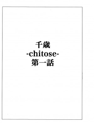 [世徒ゆうき] 千歳 [最愛大屁屁x漢化組漢化組&翻车汉化组] [DL版]_221