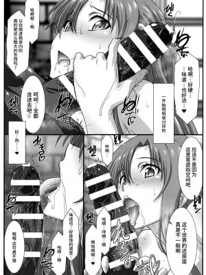 (C101) [STUDIO TRIUMPH (むとうけいじ)] アストラルバウトVer.46 (ソードアート・オンライン) [不咕鸟汉化组]_10
