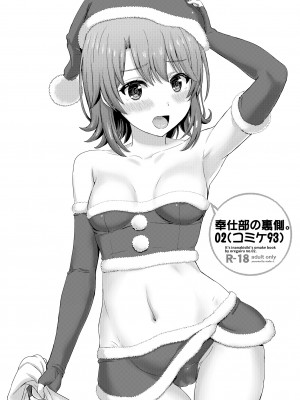 [studio A (稲鳴四季)] 奉仕部のみだらな裏側。 (やはり俺の青春ラブコメはまちがっている。) [DL版]_11