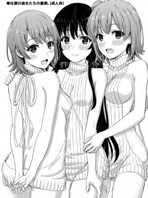 [studio A (稲鳴四季)] 奉仕部のみだらな裏側。 (やはり俺の青春ラブコメはまちがっている。) [DL版]_03