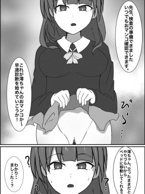 [ぽんちき] 催眠健康診断_09
