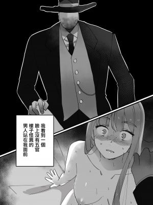 [星人] 高身長地味巨乳 異世界行ったらのっぺら坊に性奴隷にされた [中国翻訳]_10