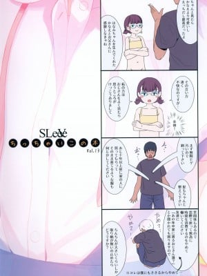 (C102) [SLeeVe (Sody)] ちっちゃいこの本 Vol.13_20