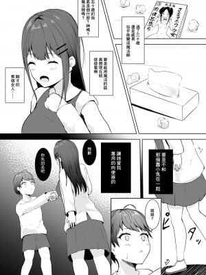 [アルカデノエ (Noe)] あなた専用の肉オナホです [中国翻訳] [DL版]_04