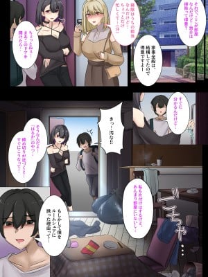 [メルコロ (KANIKORO)] ギャルのお姉さんと暮らしたら…〜毎日パコパコラブはめハーレム性活〜 体験版_10