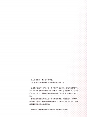 (C102) [りとる☆はむれっと (きぃら～☆)] 幼馴染とお医者さんごっこ_03