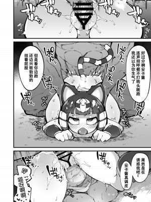 [梟屋 (フクロウ)] 即はめ!!めすけもの森2 (どうぶつの森) [79%汉化组] [DL版]_04