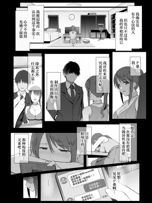 [トリニティ教団 (よだれ)] 三船美優の部屋事情 (アイドルマスター シンデレラガールズ) [葱鱼个人汉化] [DL版]_04