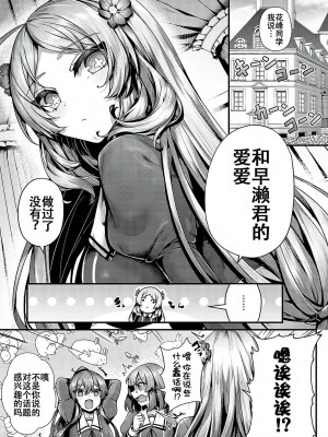 [うこ] 乙女の本性 (生イキらぶほーる) [白杨汉化组] [DL版]_05