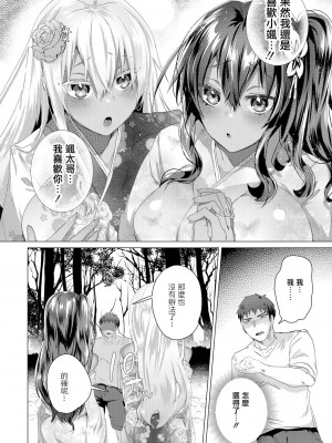 [海老名えび] 小麦色の夏たち 第三話 (褐色娘のハーレム島) [中国翻訳] [DL版]_04