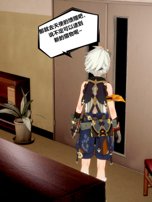 [TachibanaKizen] 班尼特复仇记·蒙德篇_0103
