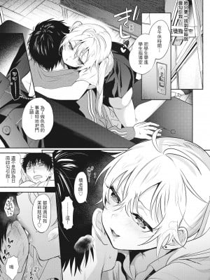 [ユズハ] センセイ♡、もっと♡ [中国翻訳][無修正]_03
