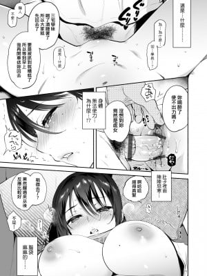 [ユズハ] 君のものになる前に一 [中国翻訳]_12