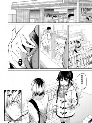 [ユズハ] 青木さんは欲しがり [中国翻訳]_02