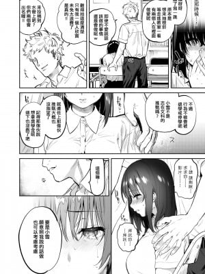 [ユズハ] 過ち-弱みを握られ、篭絡される少女- [中国翻訳]_08