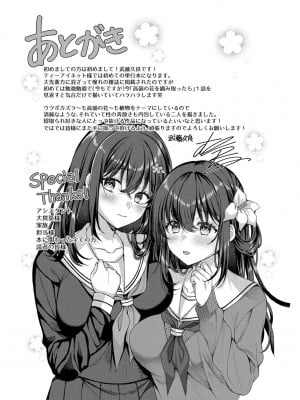[武藤久良] 制服彼女、寝取られ堕ち_197