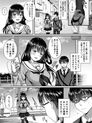 [武藤久良] 制服彼女、寝取られ堕ち_115