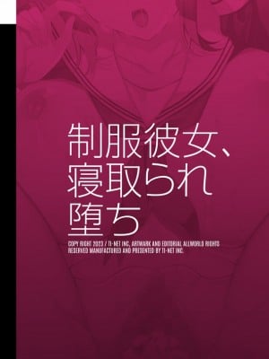 [武藤久良] 制服彼女、寝取られ堕ち_199