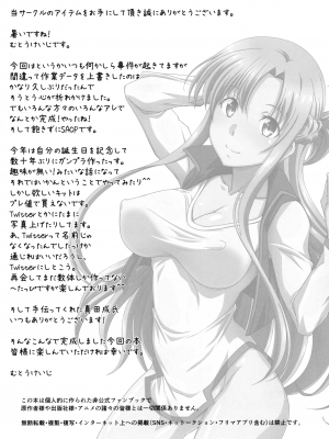 (C102) [STUDIO TRIUMPH (むとうけいじ)] アストラルバウトVer.47 (ソードアート・オンライン) [中国翻訳]_03